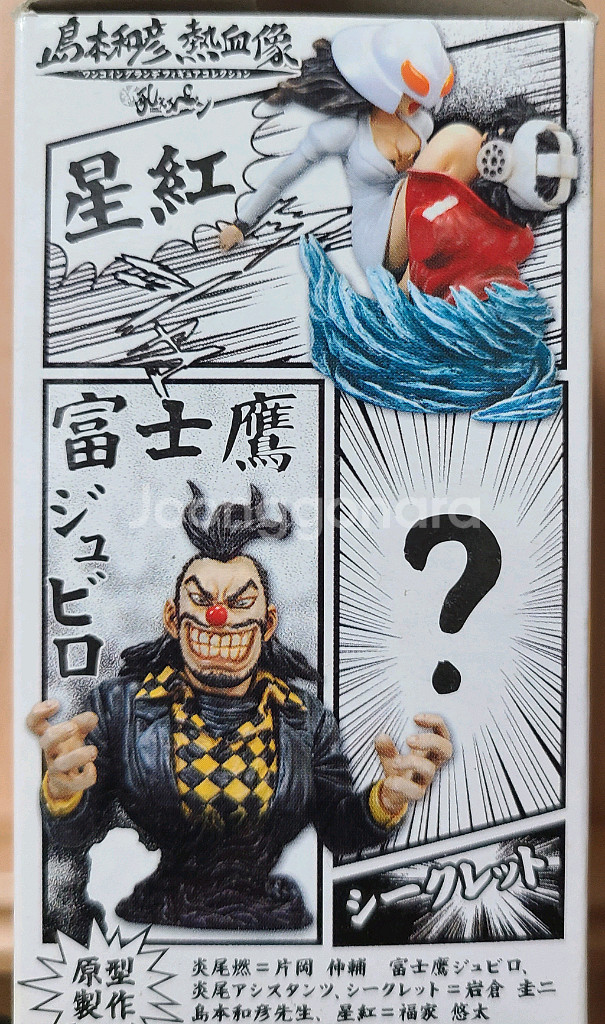 호에로펜 시마모토 카즈히코 열혈상 가샤폰 피겨. 판매--0