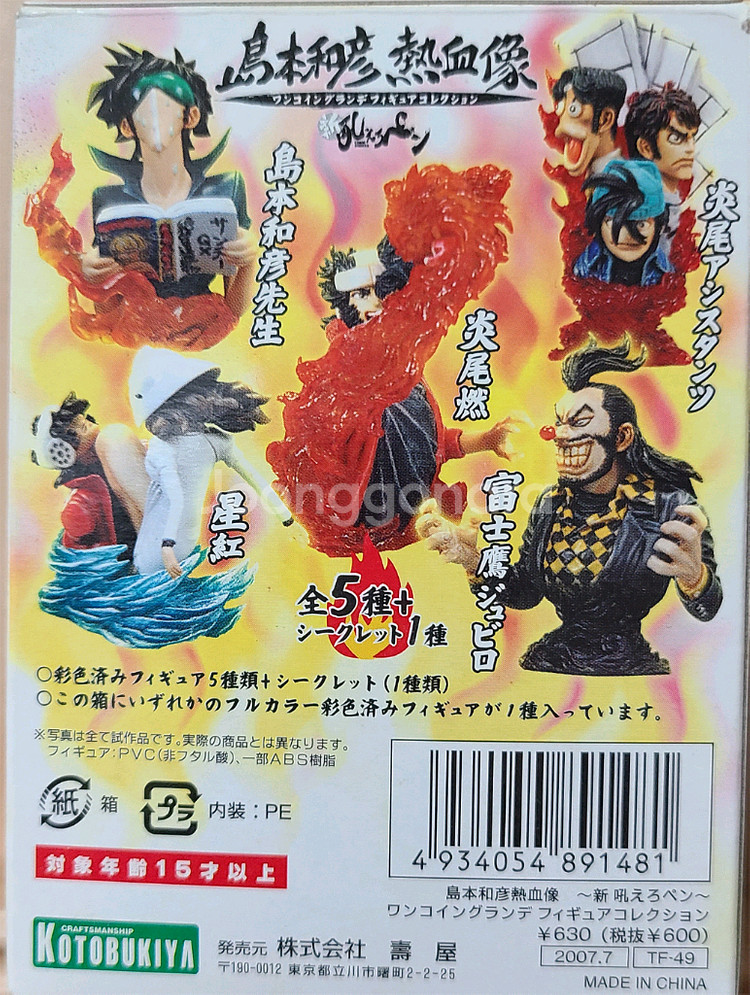 호에로펜 시마모토 카즈히코 열혈상 가샤폰 피겨. 판매--2