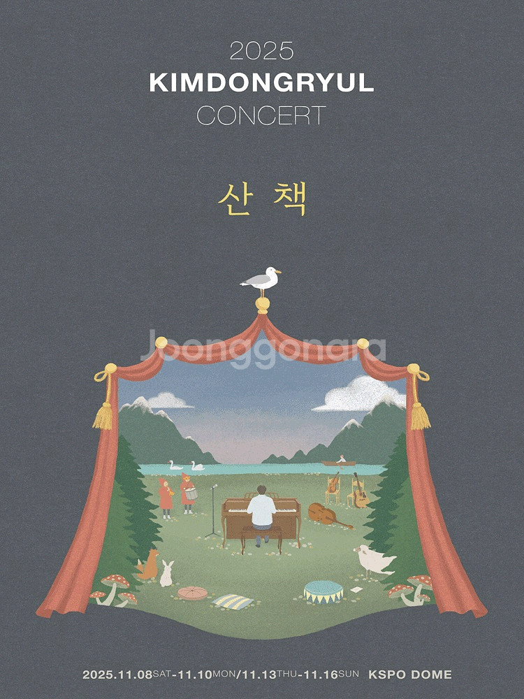 김동률 콘서트 산책 티켓 양도--0