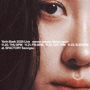 백예린 라이브 콘서트 A구역 연번 - 전일정