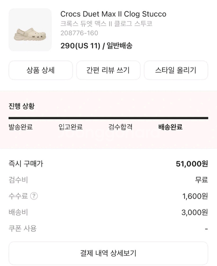 듀엣 맥스 크록스 팔아요 290mm--0