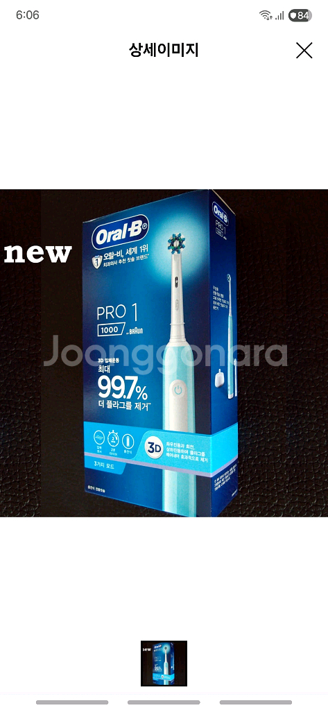 오랄비 전동치솔--3