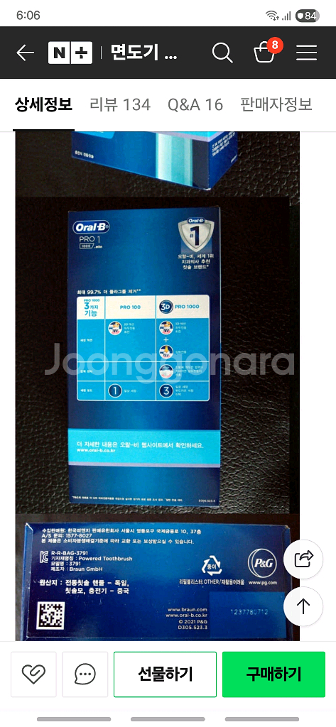 오랄비 전동치솔--2