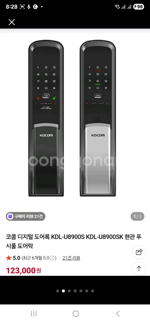 코콤 디지털 도어락 KDL U8900S--7