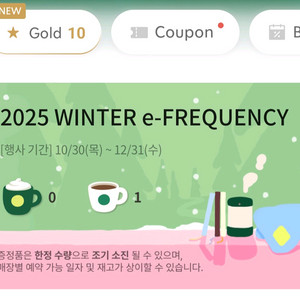 스타벅스 프리퀀시 일반 1개 판매