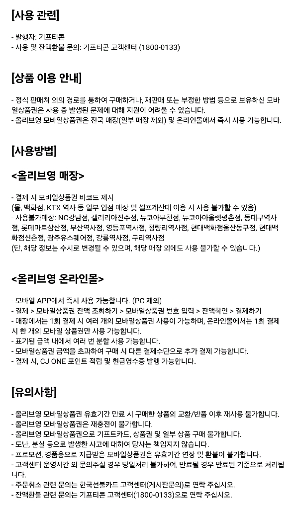 올리브영 모바일 상품권 3만원 2장 개당 10퍼할인--1