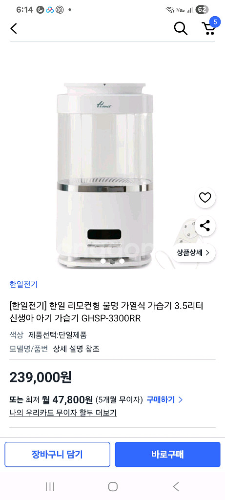 한일 리모컨 가열식 가습기 (무료배숭)--3