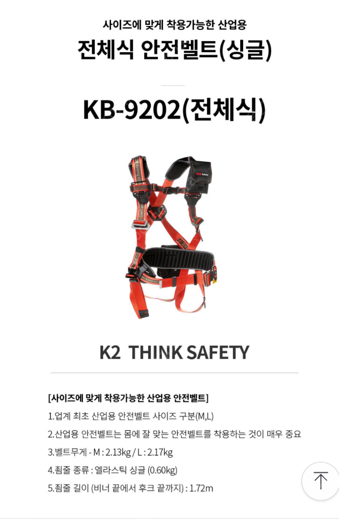 K2 산업용 안전벨트 KB-9202 이미지