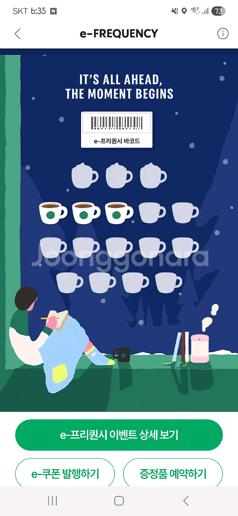 스타벅스 프리퀀시 일반 3개 팔아요--0