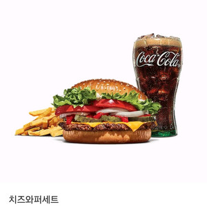 버거킹 치즈와퍼세트 판매합니다.