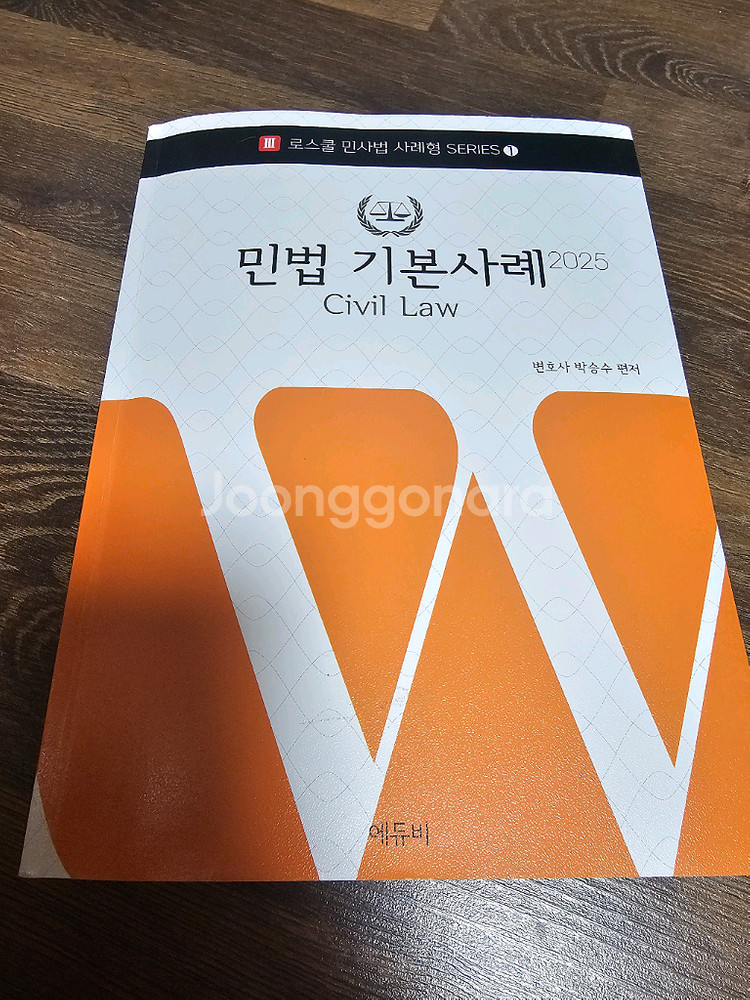 민법 기본사례 2025--0