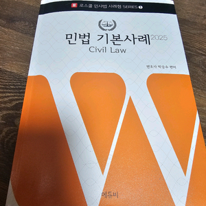 민법 기본사례 2025