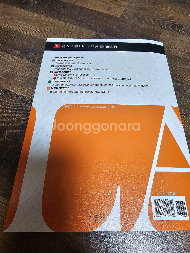 민법 기본사례 2025--1