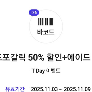 매드포갈릭 50%할인 에이드2잔