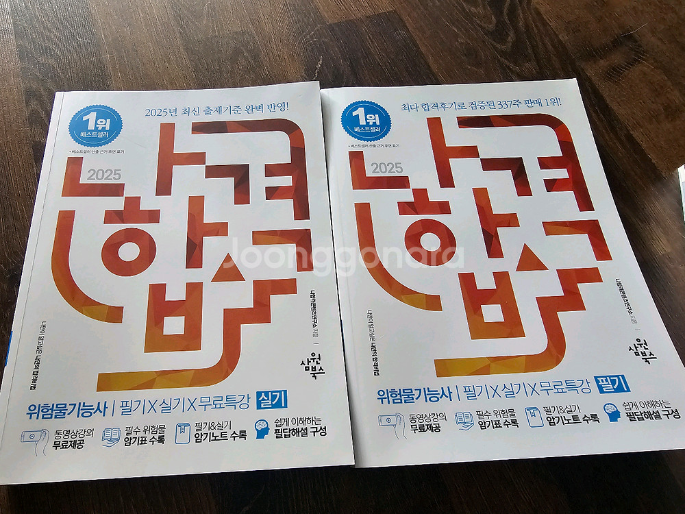 2025년 나합격 위험물기능사 필기 실기시험 대비 교재--0