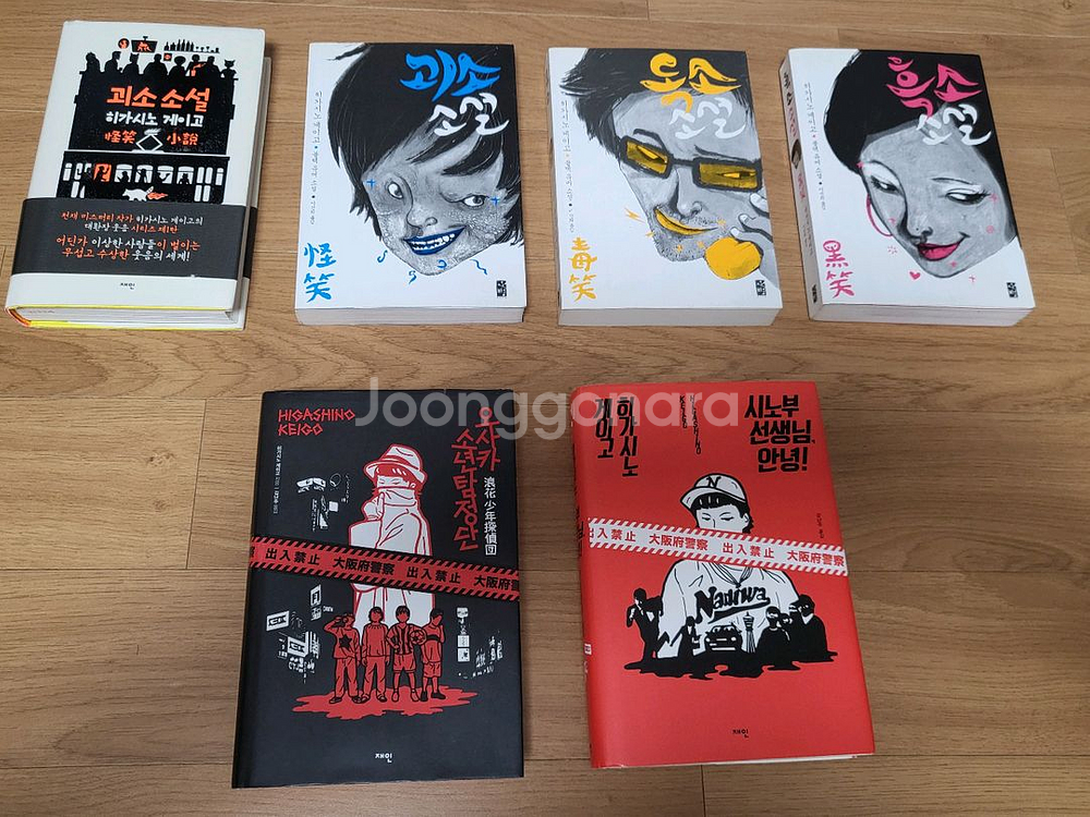 히가시노게이고 와 추리소설--8