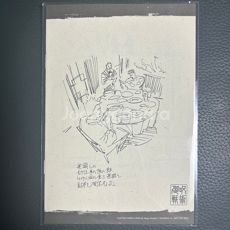 (미개봉) 주술회전 회옥옥절 특전 러프 설정집--0