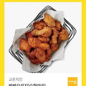 교촌치킨 반반오리지날 한마리