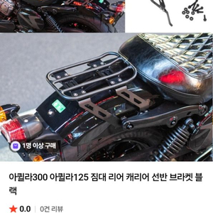 아퀼라300 아퀼라125 짐대 리어 캐리어