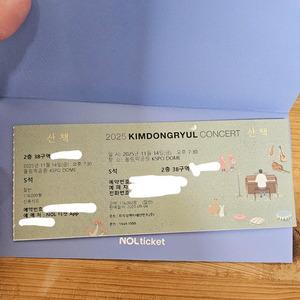 11/14금 김동률 콘서트 S석 2층 연석 판매