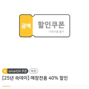 칼답 이마트24 매장전용40%할인쿠폰(최대3000원)