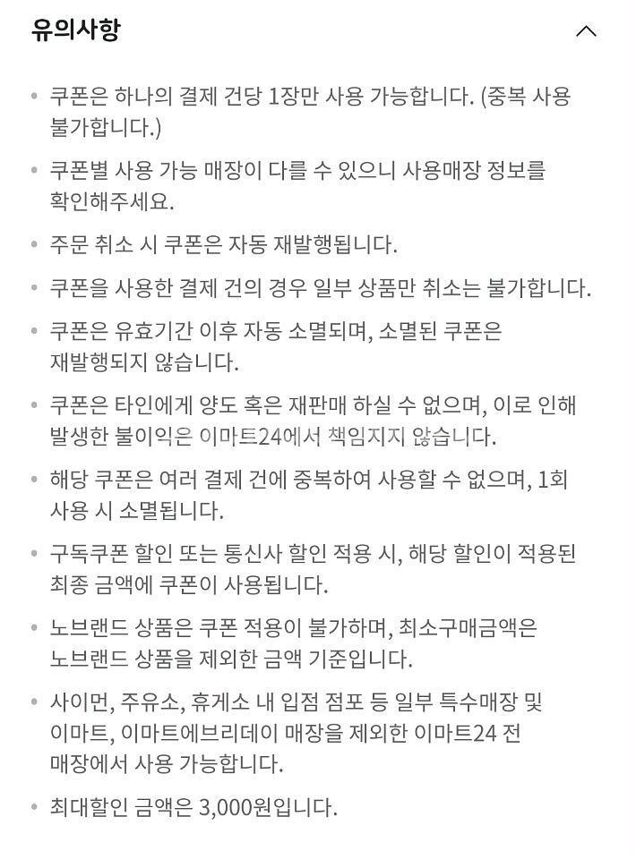 칼답 이마트24 매장전용40%할인쿠폰(최대3000원)--1