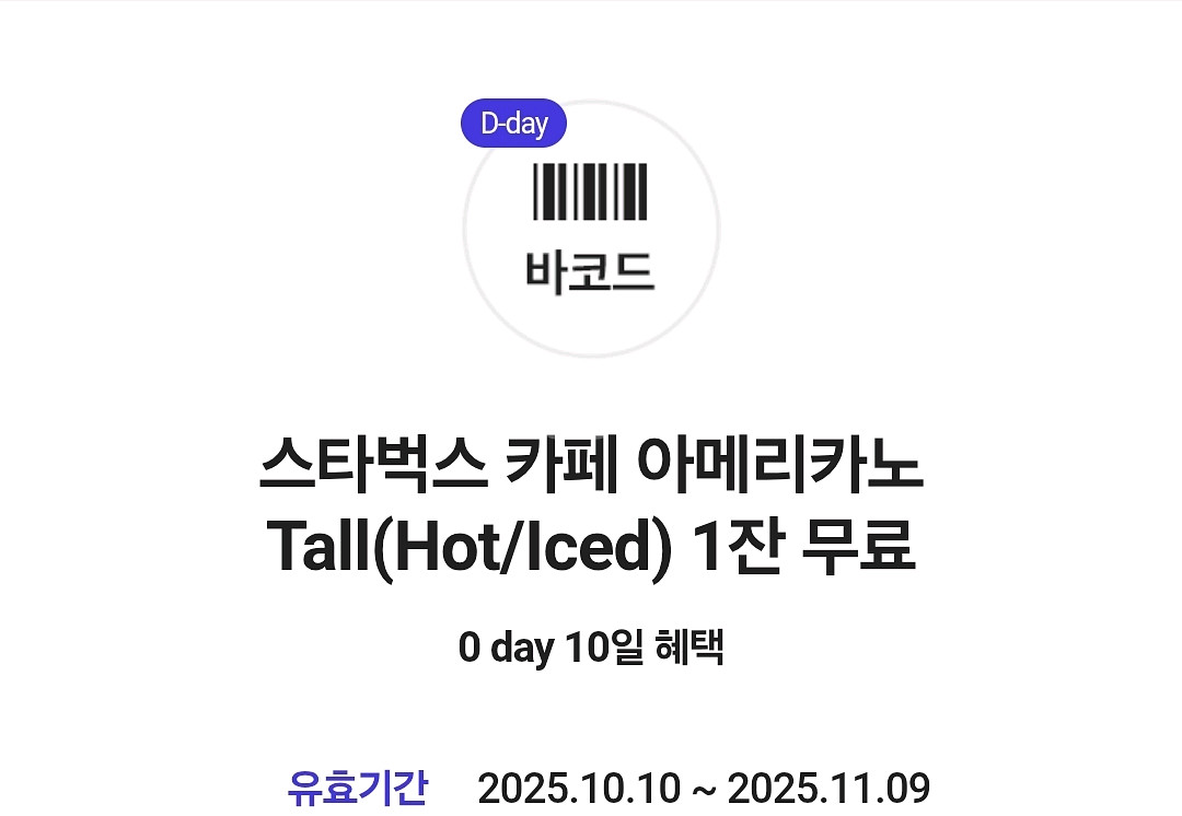 스타벅스 아메리카노 오늘까지--0