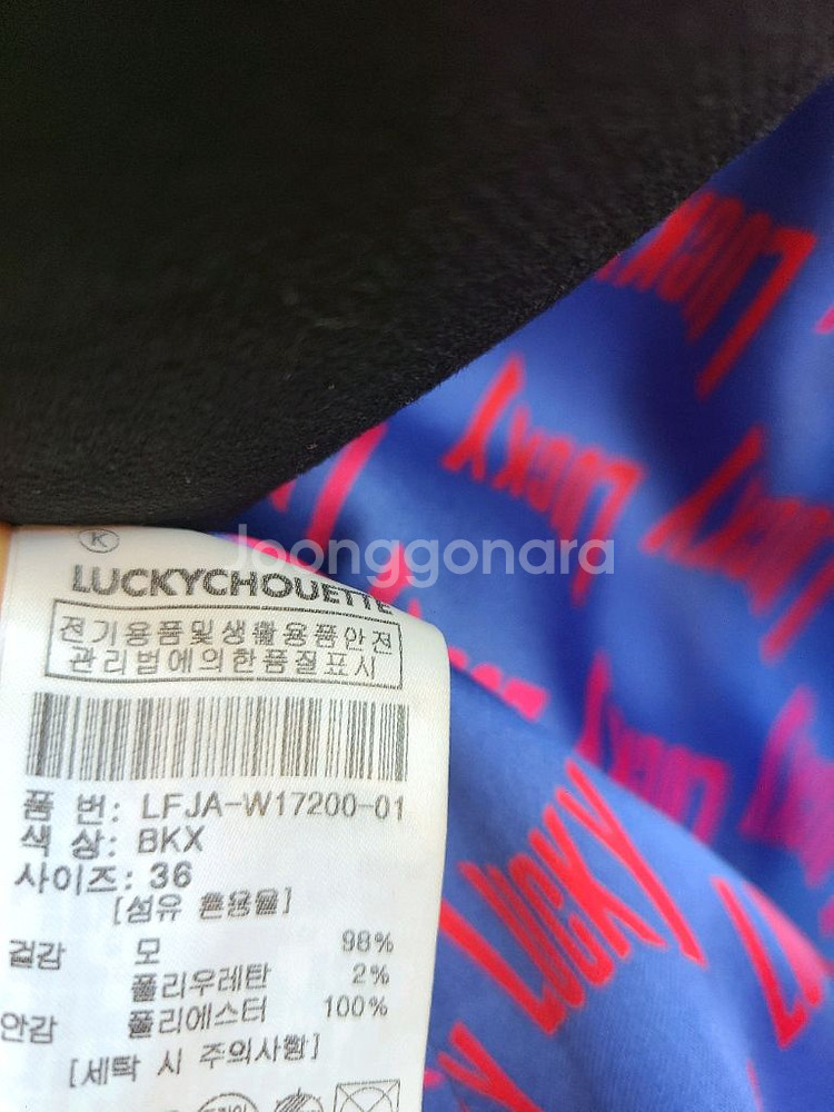 럭키슈에뜨> 울98 투버튼 자켓--8