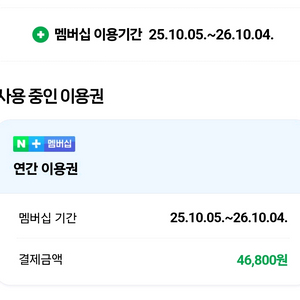 네이버플레이스 멤버십 이용권