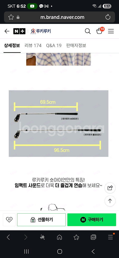 루카루키 숏아이언 80번--0