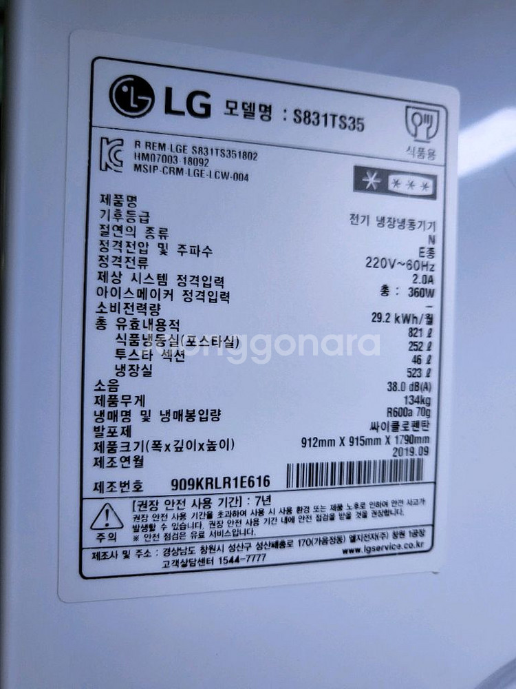 거의새거LG 디오스양문형 냉장고 S831TS35--7