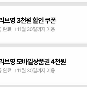 올리브영 모바일상품권4천원, 3천원 할인쿠폰