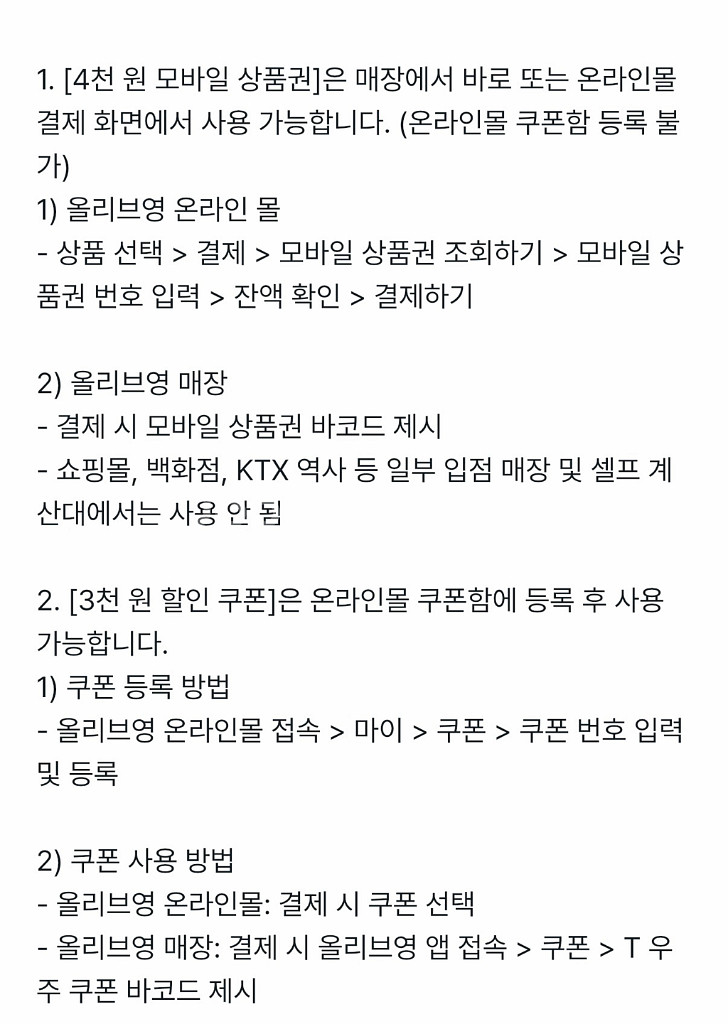 올리브영 모바일상품권4천원, 3천원 할인쿠폰--1