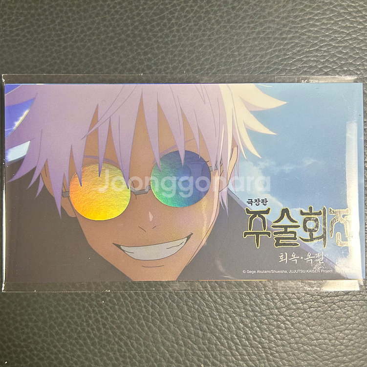 (미개봉) 주술회전 회옥옥절 특전 후가공 엽서 세트--0