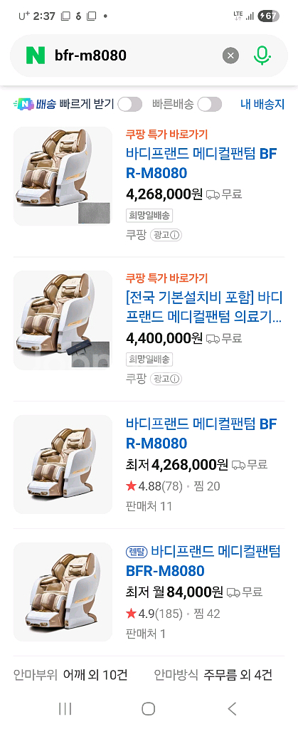 바디프렌드 안마의자--3