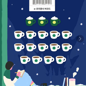 스타벅스 프리퀀시 완성본