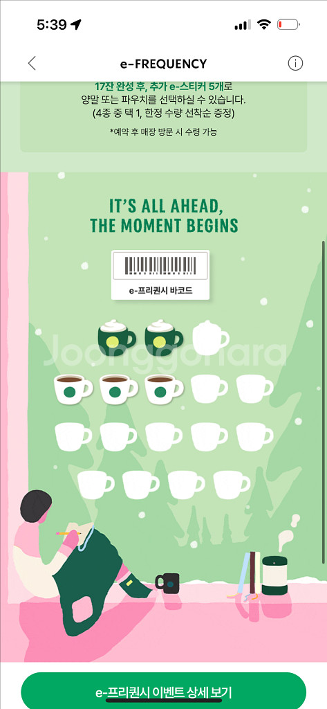 스타벅스 프리퀀시 일반3장 미션2장 일괄 9,500원--0