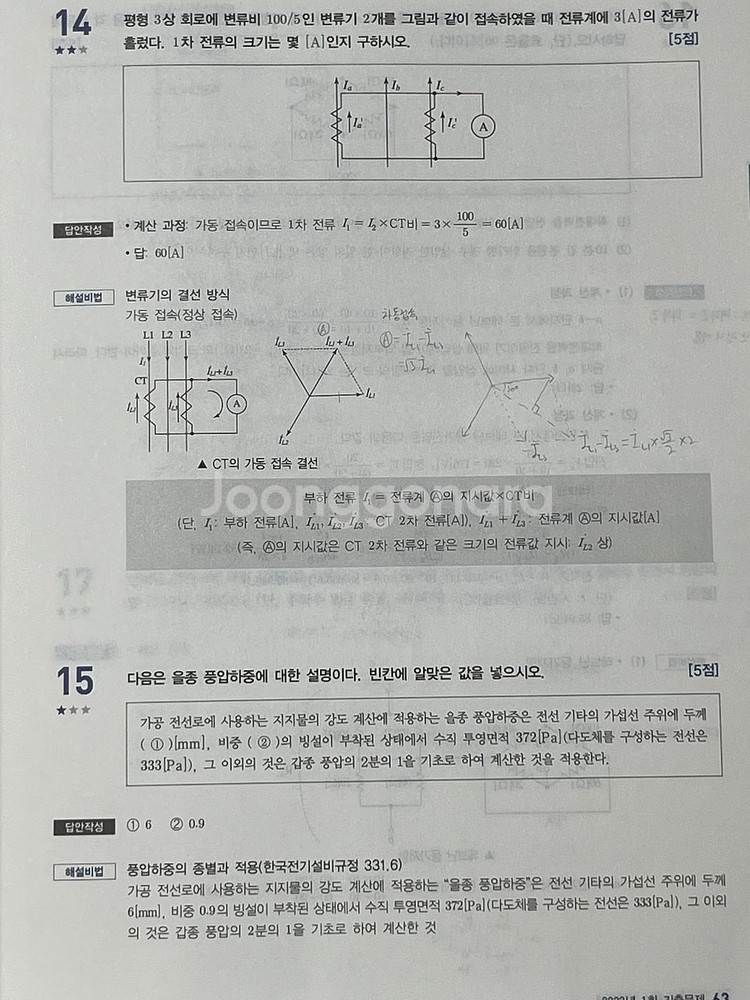 2025 에듀윌 전기기사 실기 기출문제집--2