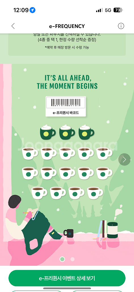 스타벅스 프리퀀시 완성본--0