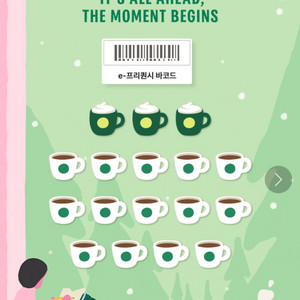 스타벅스 프리퀀시 완성본