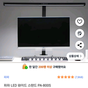 파파 LED 와이드 스탠드 PA-800S