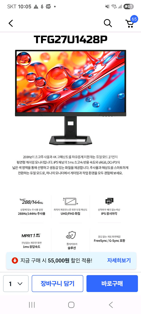 한성모니터 27인치 4K UHD IPS 144Hz FHD 288Hz 듀얼모드 게이밍 모니터--0