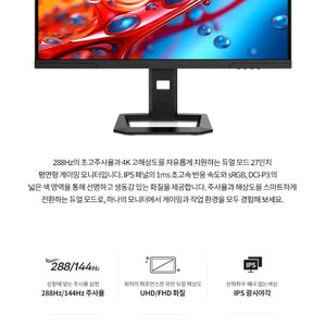 한성모니터 27인치 4K UHD IPS 144Hz FHD 288Hz 듀얼모드 게이밍 모니터