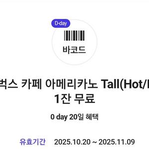 오늘까지 T 0데이 스타벅스 아메리카노