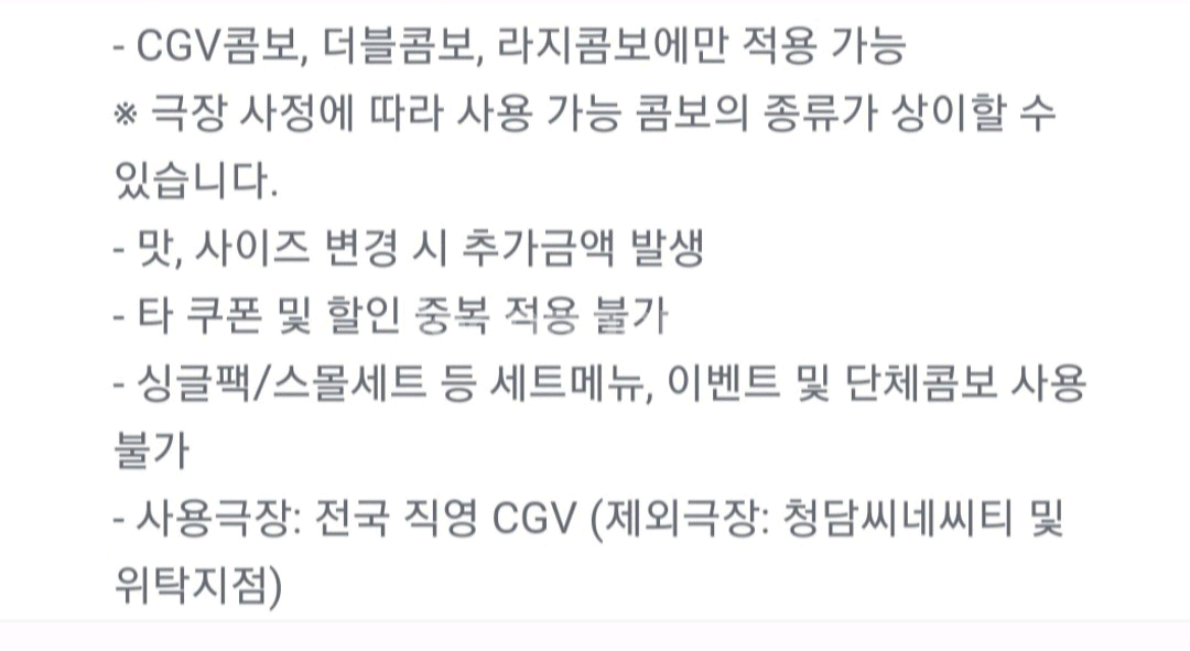 CGV콤보 CGV 라지콤보 더블콤보 팝콘 영화 할인세트--1
