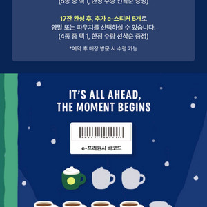 스타벅스 프리퀀시 쿠폰 일반4 미션1