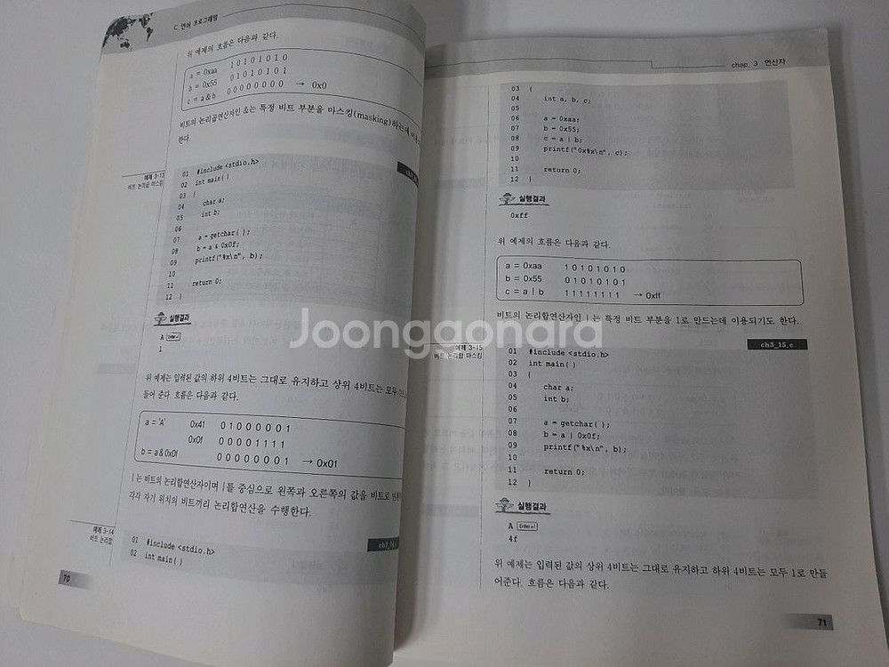 C언어 프로그래밍 교재 (이현구 외 공저)--2