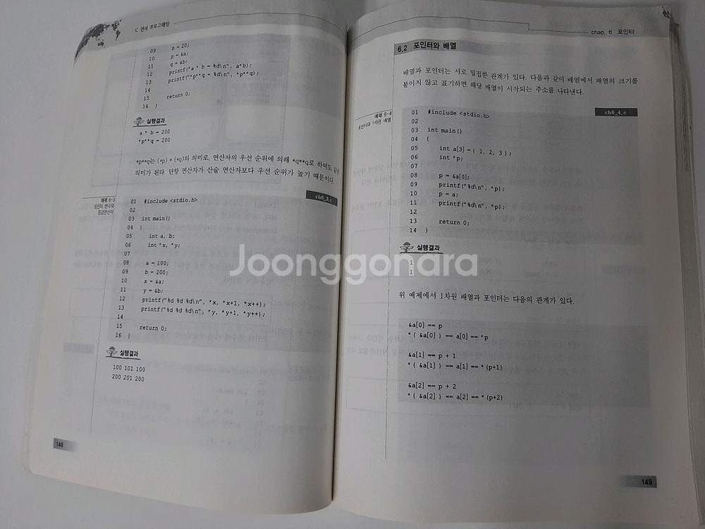 C언어 프로그래밍 교재 (이현구 외 공저)--3