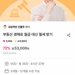 탈잉 내성적인 건물주 튜터 부동산 경매 월세 대신 월세 받기 강의 이미지