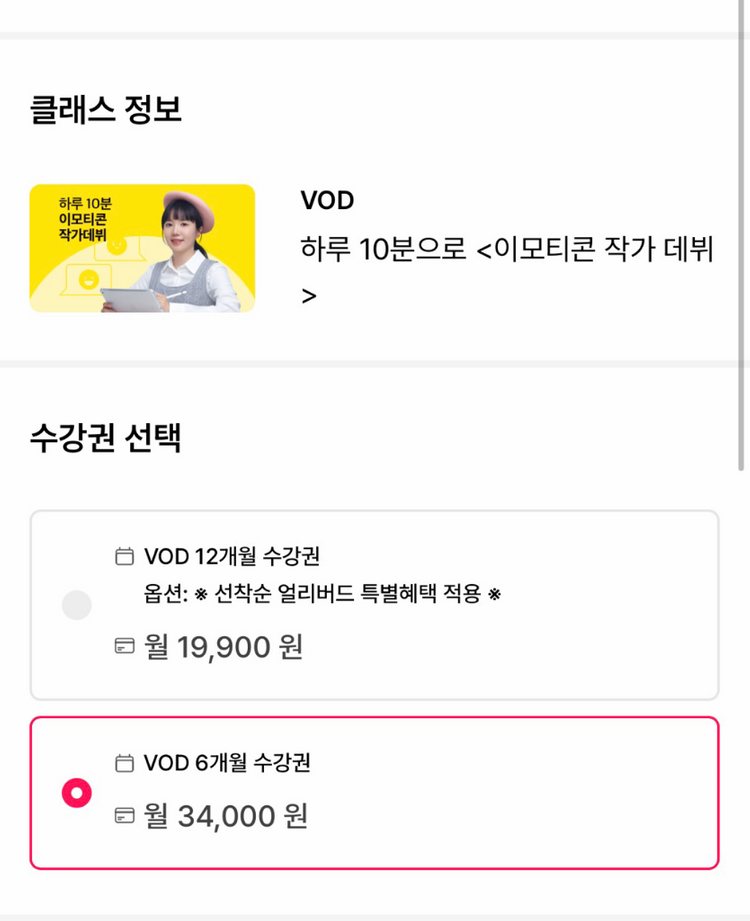 탈잉 하루 10분으로 이모티콘 작가 데뷔 VOD 이미지